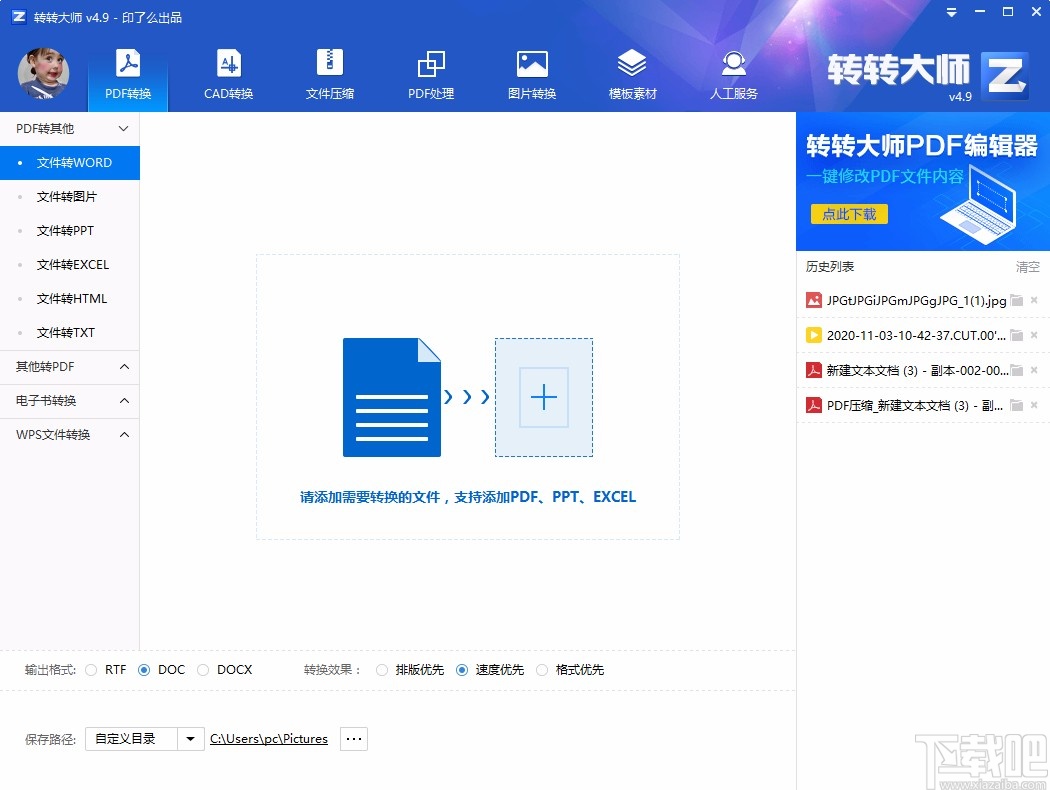 转转大师pdf转换成word转换器将PDF转为CAD的方法