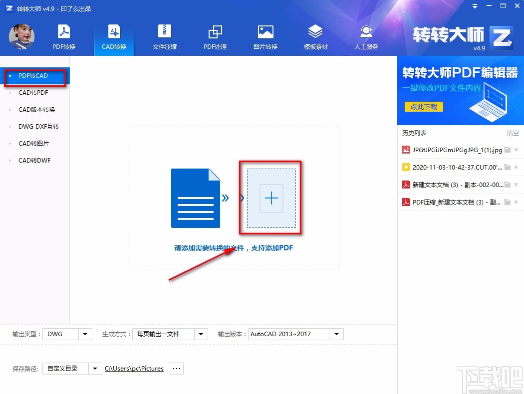 转转大师pdf转换成word转换器将PDF转为CAD的方法