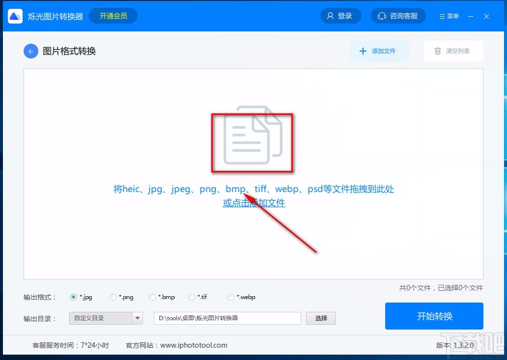 烁光图片转换器转换图片格式的方法