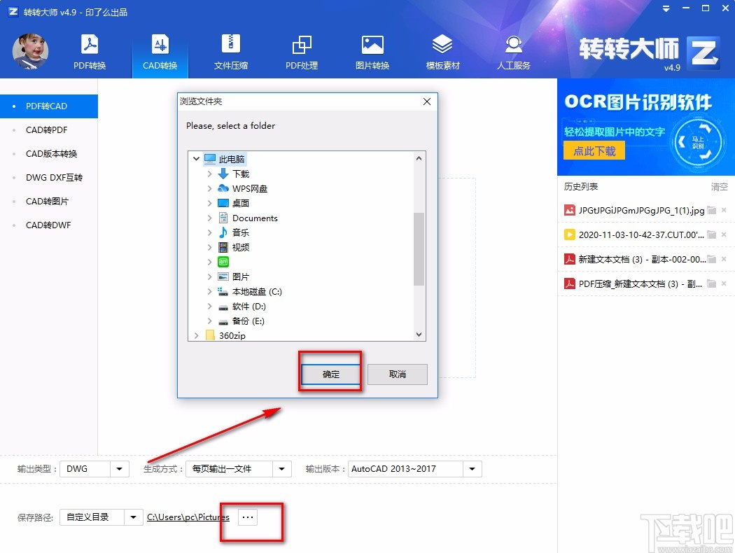 转转大师pdf转换成word转换器将PDF转为CAD的方法