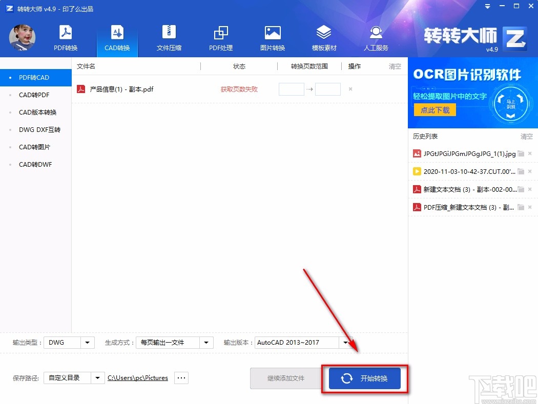 转转大师pdf转换成word转换器将PDF转为CAD的方法