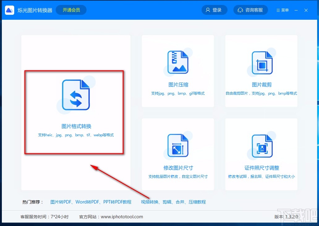 烁光图片转换器转换图片格式的方法
