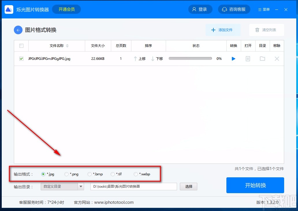 烁光图片转换器转换图片格式的方法