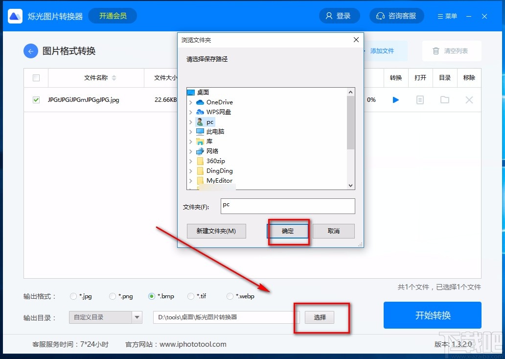 烁光图片转换器转换图片格式的方法