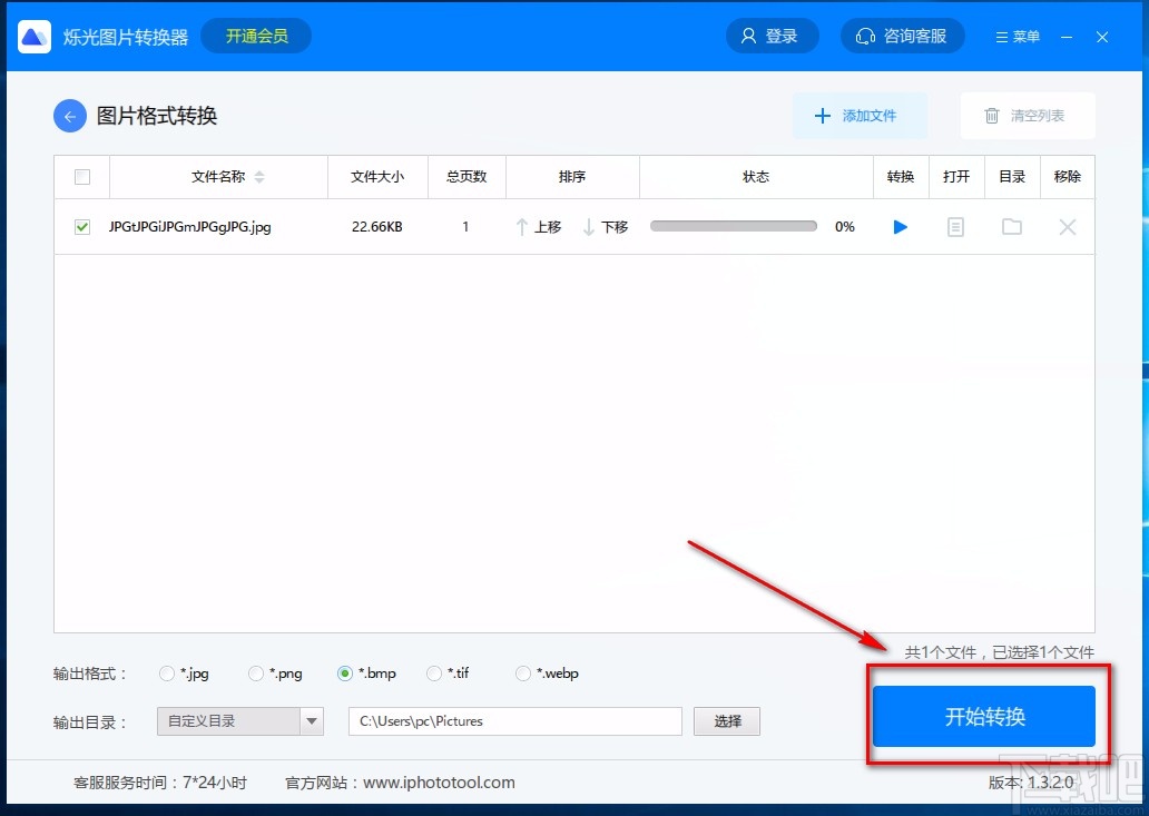 烁光图片转换器转换图片格式的方法