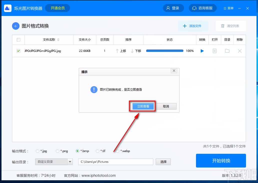 烁光图片转换器转换图片格式的方法