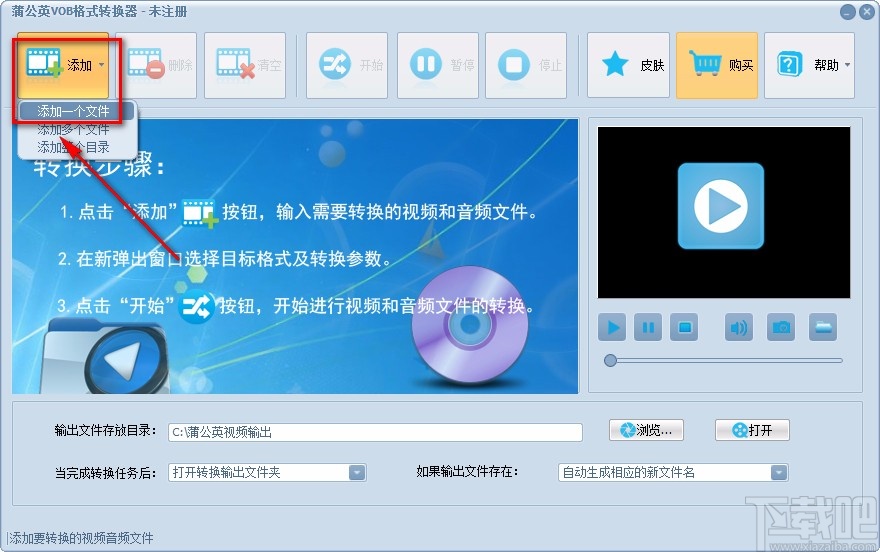 蒲公英VOB格式转换器转换视频格式的方法