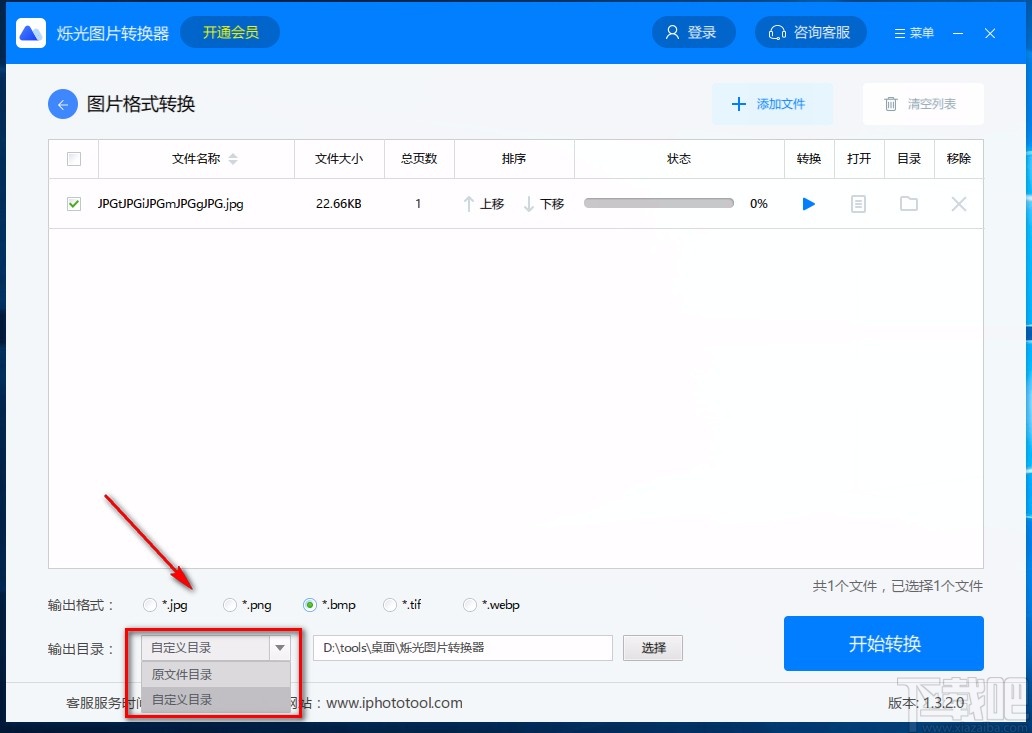 烁光图片转换器转换图片格式的方法