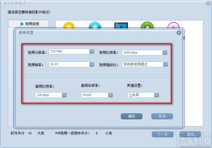 蒲公英VOB格式转换器转换视频格式的方法