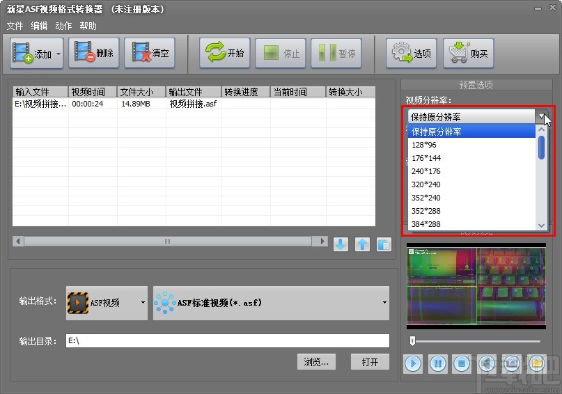 新星ASF视频格式转换器转换视频格式的方法