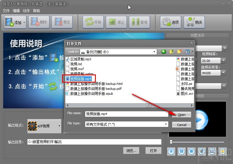 新星ASF视频格式转换器转换视频格式的方法