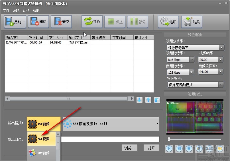 新星ASF视频格式转换器转换视频格式的方法