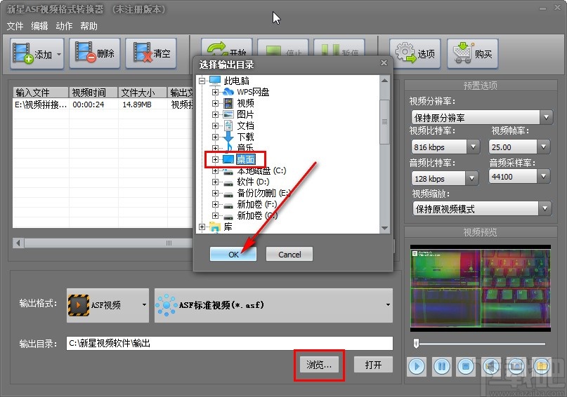 新星ASF视频格式转换器转换视频格式的方法