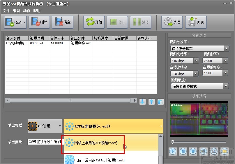 新星ASF视频格式转换器转换视频格式的方法