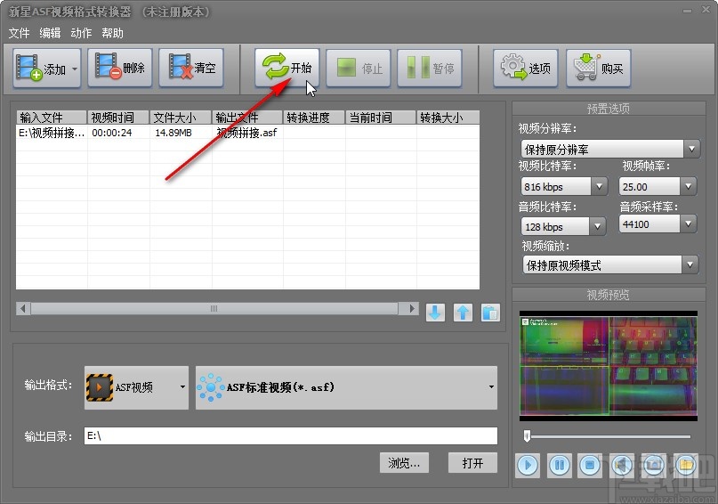 新星ASF视频格式转换器转换视频格式的方法