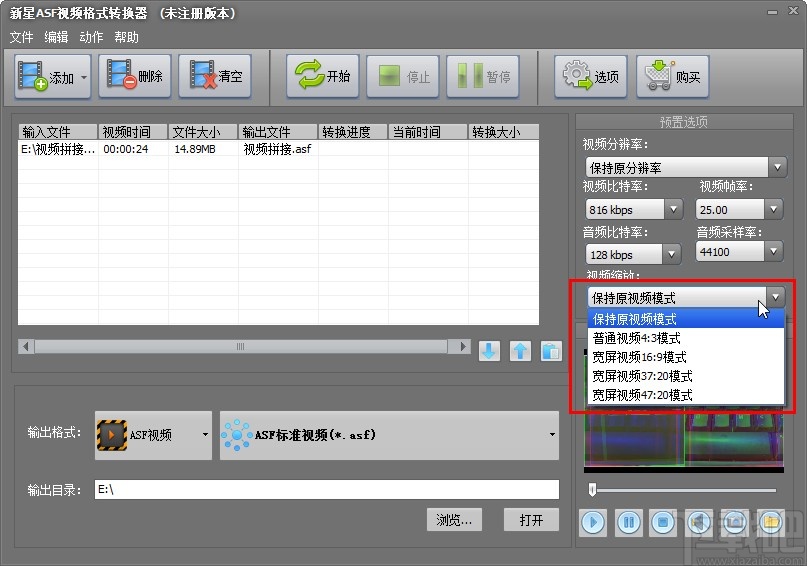 新星ASF视频格式转换器转换视频格式的方法