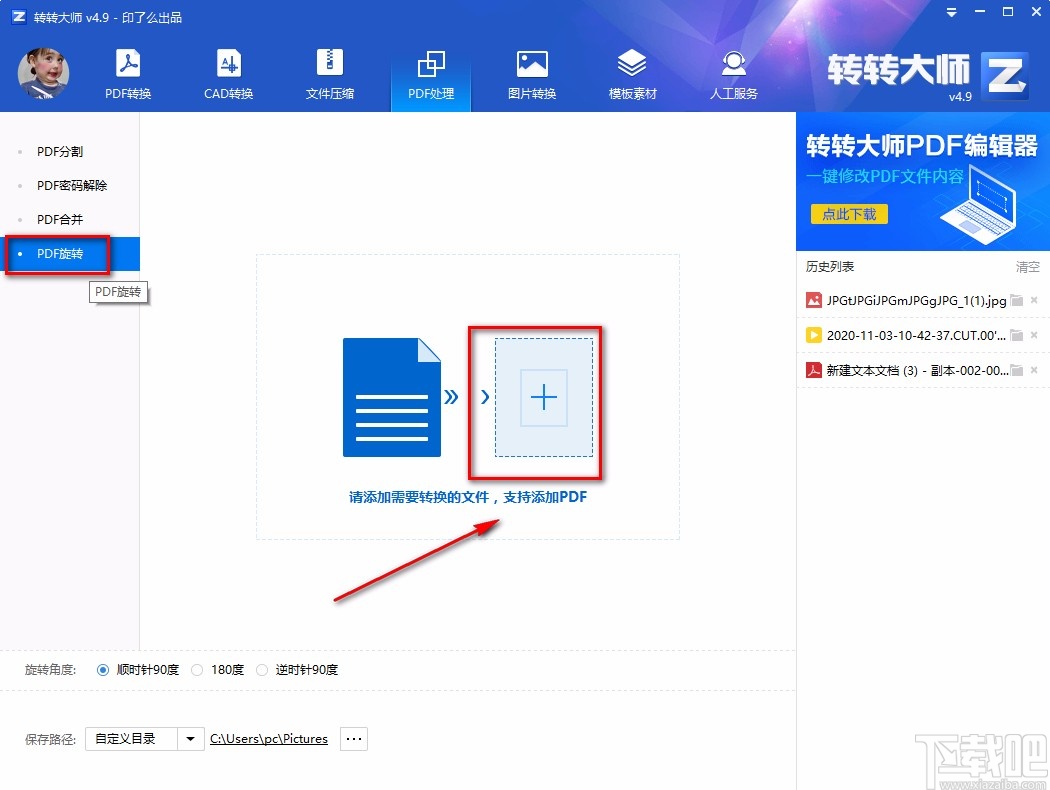 转转大师pdf转换成word转换器旋转PDF的方法