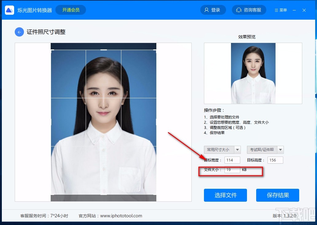 烁光图片转换器调整证件照尺寸的方法