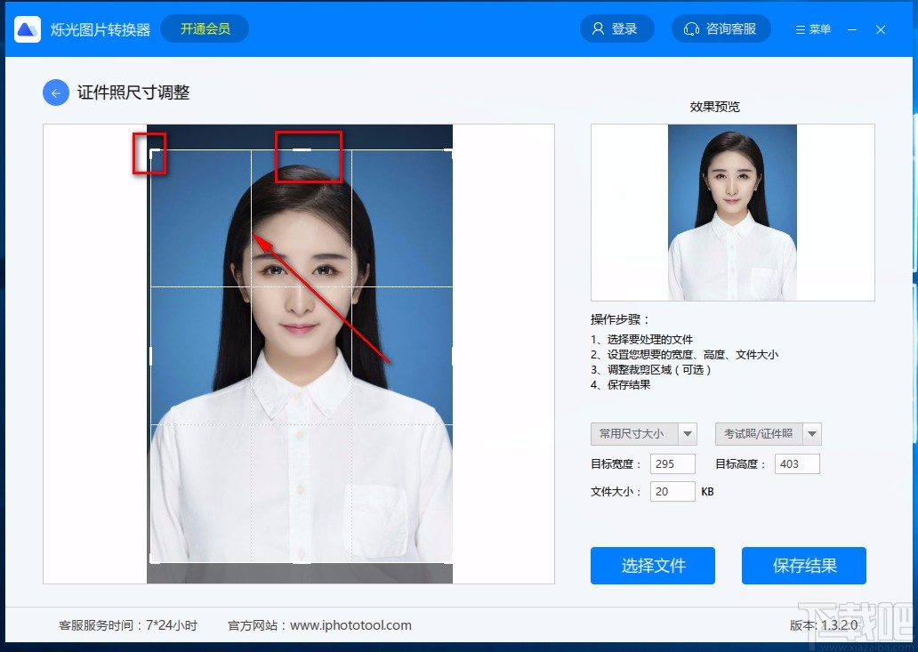 烁光图片转换器调整证件照尺寸的方法