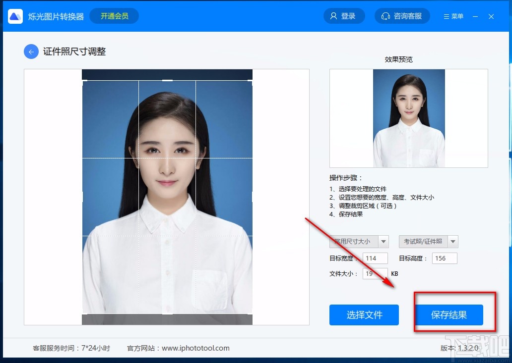 烁光图片转换器调整证件照尺寸的方法