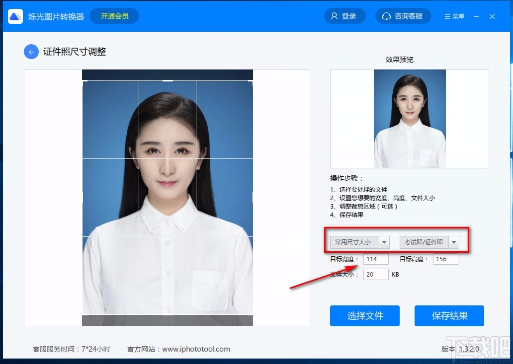 烁光图片转换器调整证件照尺寸的方法