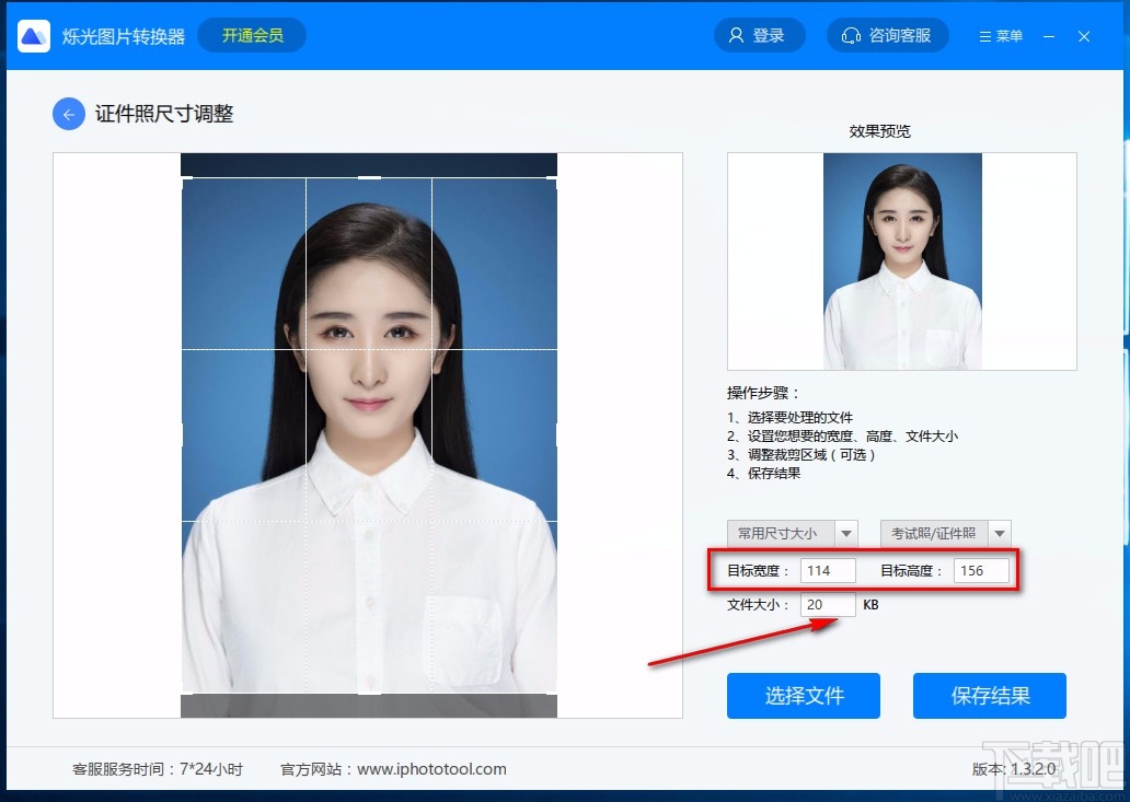 烁光图片转换器调整证件照尺寸的方法