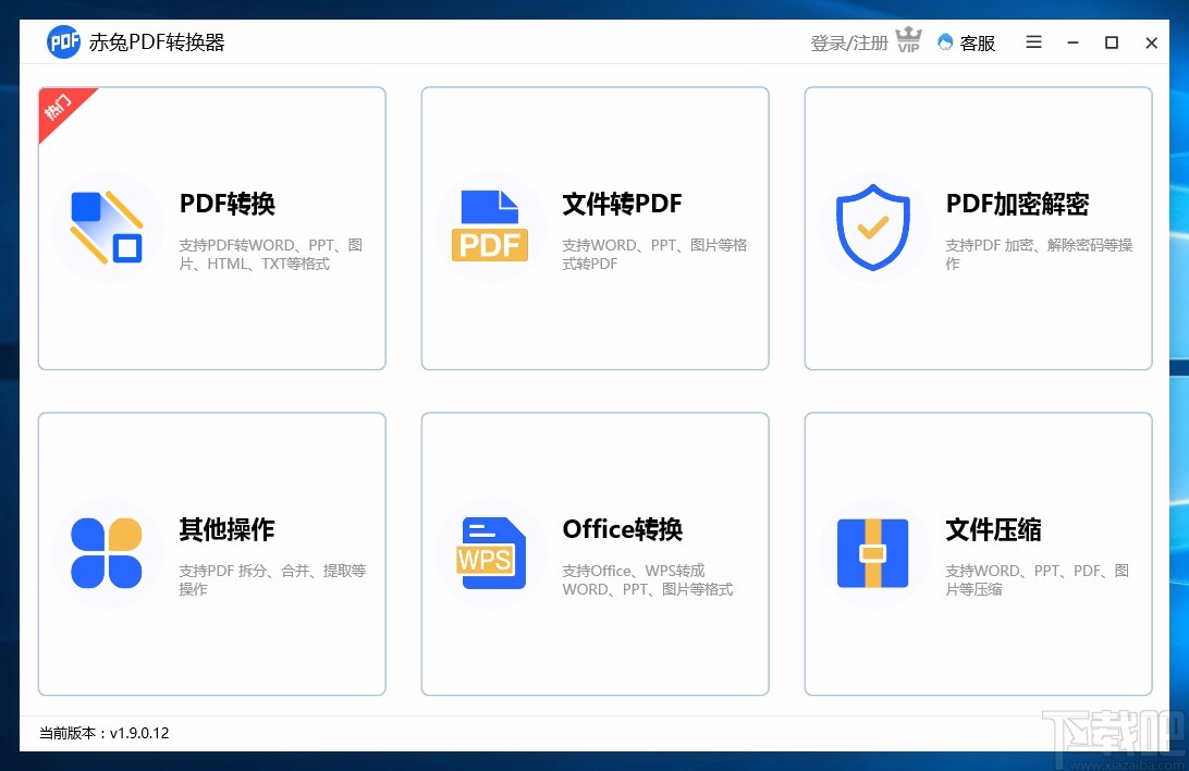赤兔PDF转换器将PDF转为Word的方法