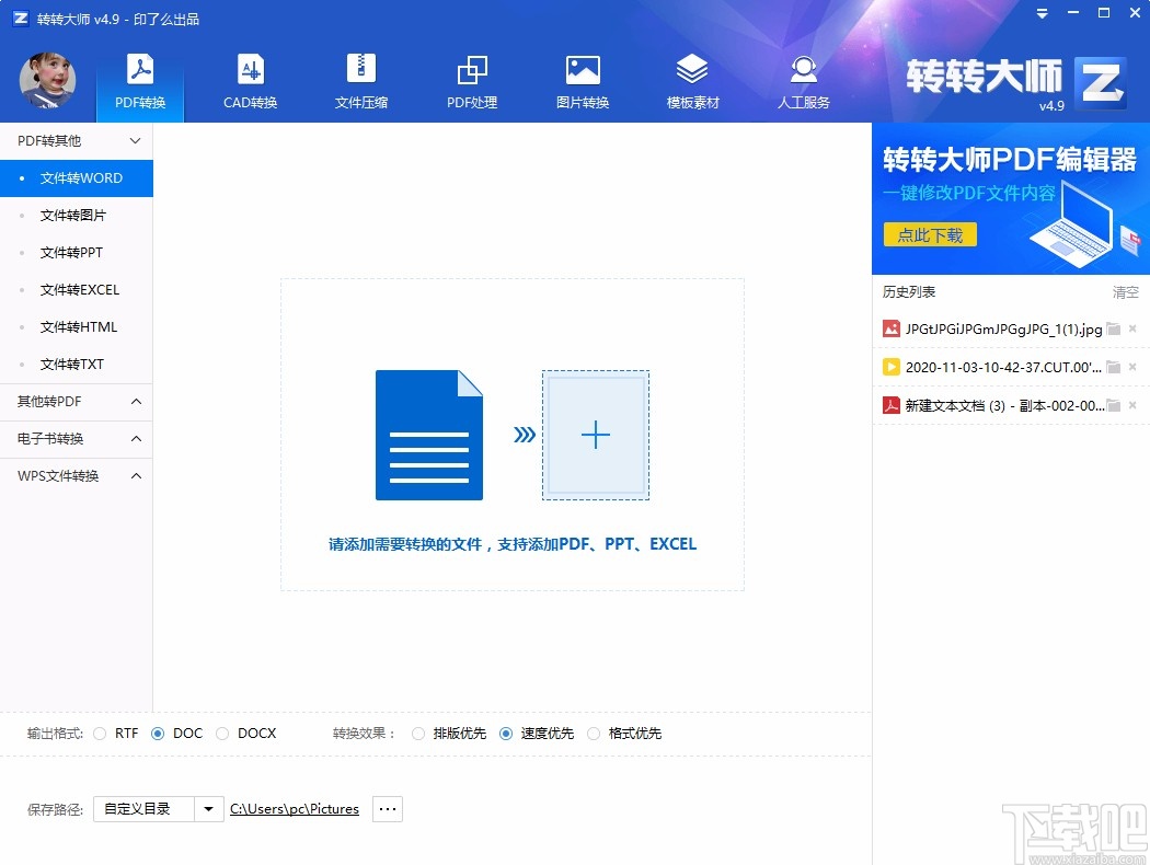 转转大师pdf转换成word转换器合并PDF的方法