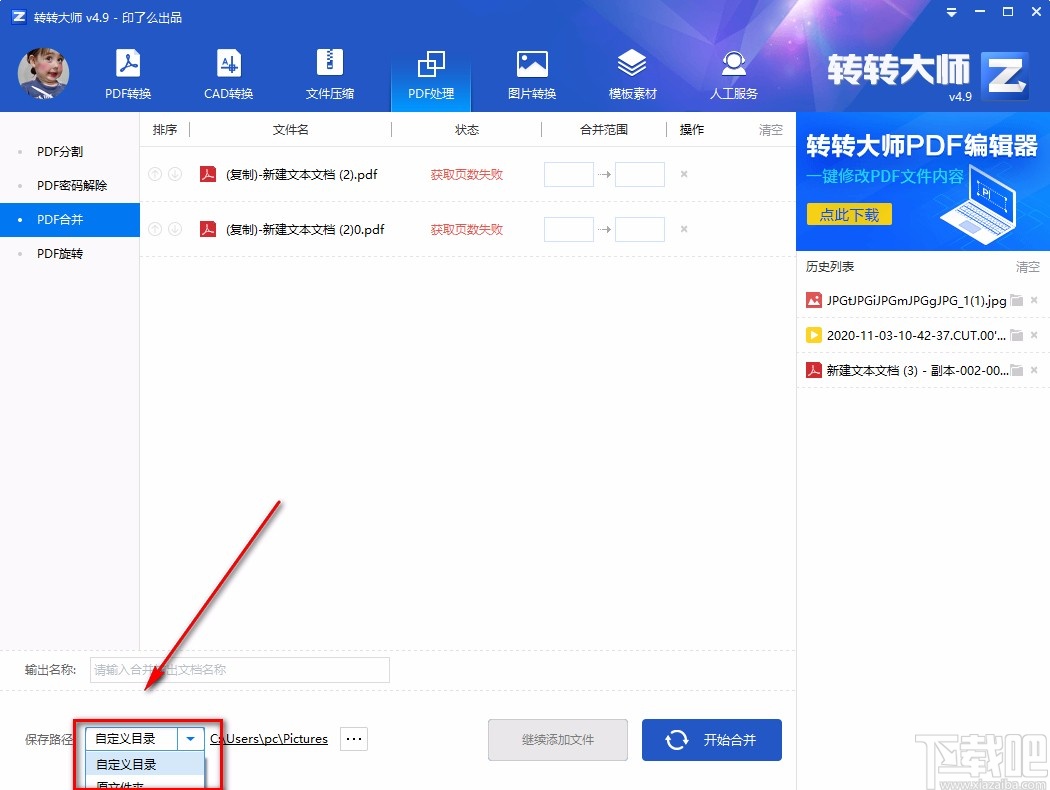 转转大师pdf转换成word转换器合并PDF的方法