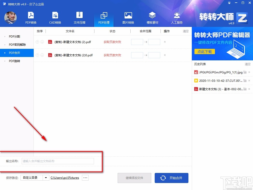 转转大师pdf转换成word转换器合并PDF的方法
