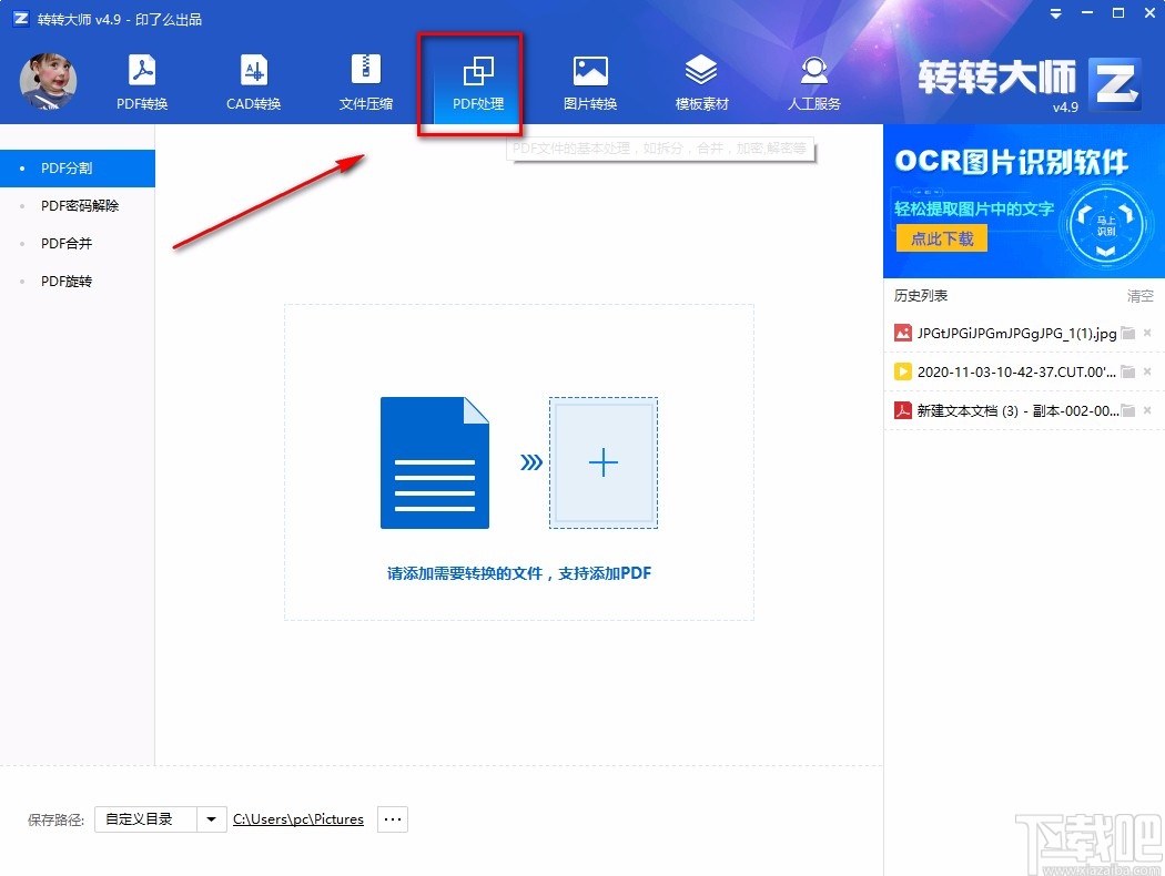 转转大师pdf转换成word转换器合并PDF的方法