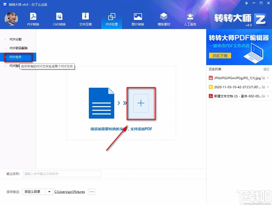 转转大师pdf转换成word转换器合并PDF的方法