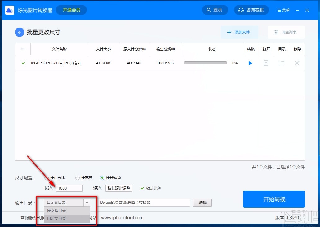 烁光图片转换器修改图片尺寸的方法