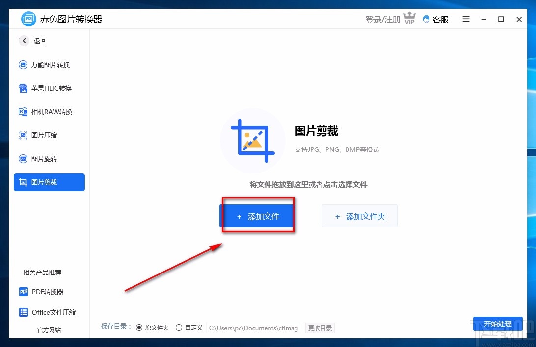 赤兔图片转换器裁剪图片的方法