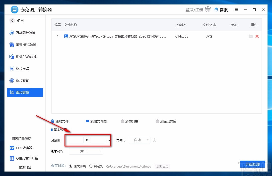 赤兔图片转换器裁剪图片的方法