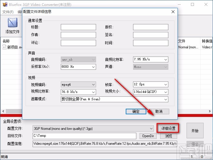 Bluefox 3GP Video Converter将AVI视频转为3GP视频的方法