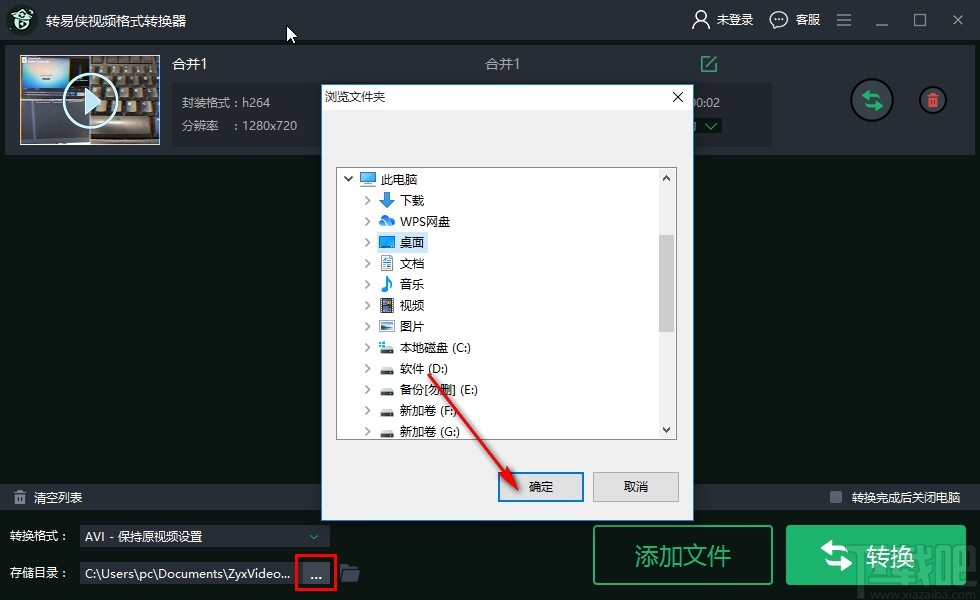转易侠视频格式转换器转换视频格式的方法