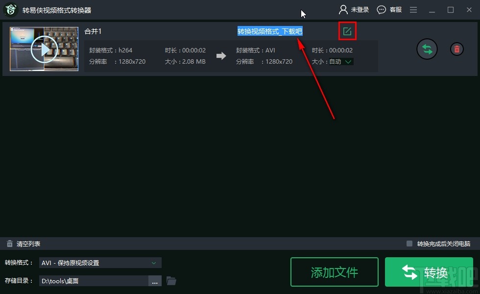 转易侠视频格式转换器转换视频格式的方法