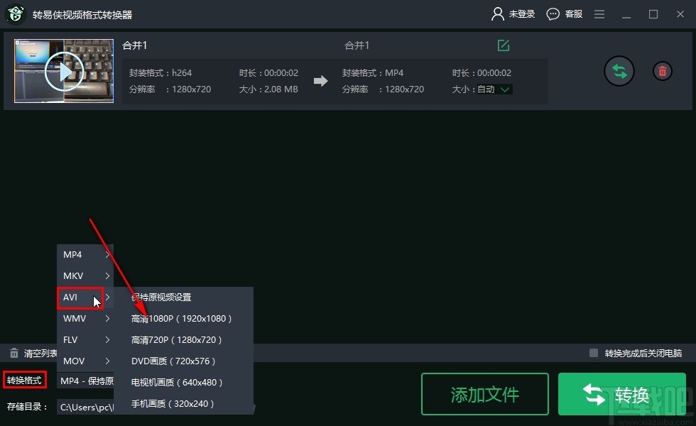 转易侠视频格式转换器转换视频格式的方法
