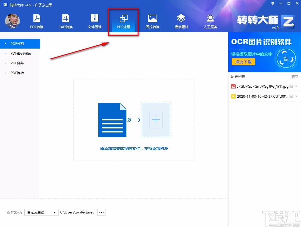 转转大师pdf转换成word转换器分割PDF的方法