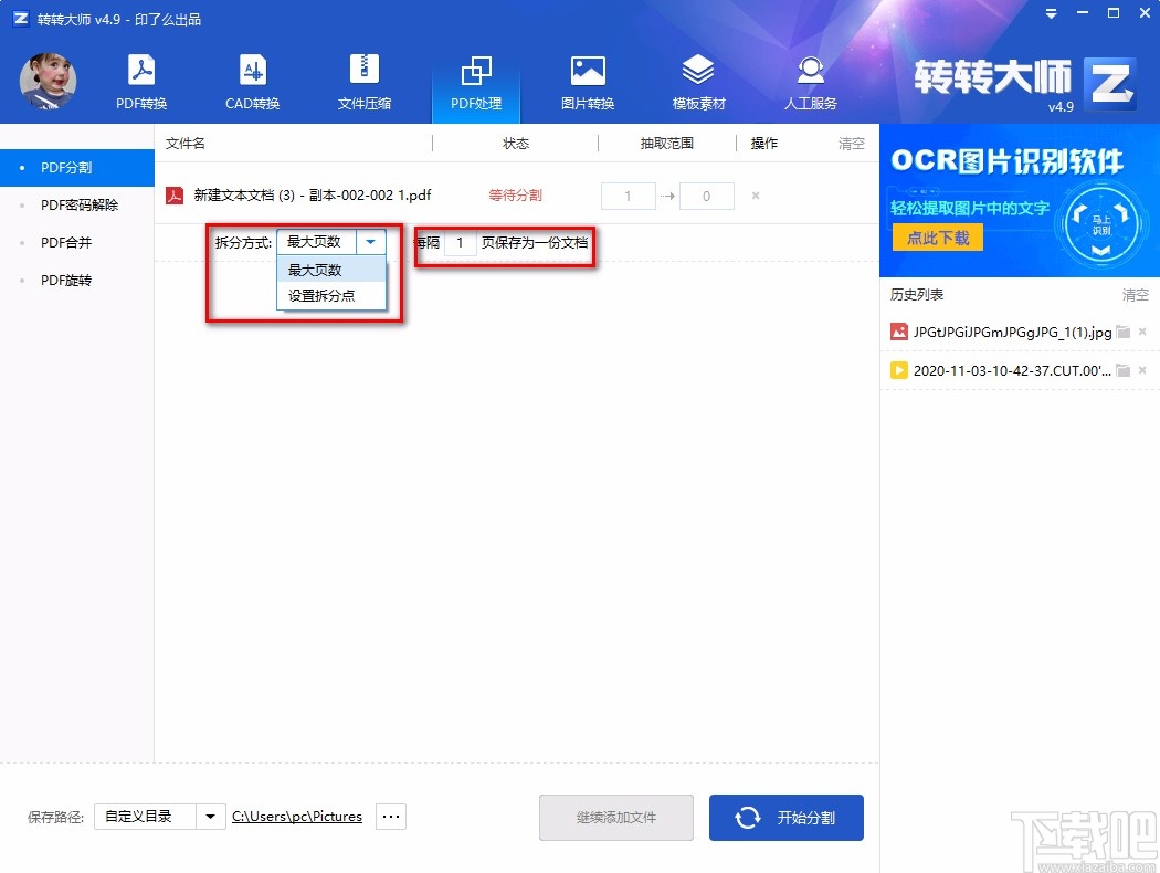 转转大师pdf转换成word转换器分割PDF的方法