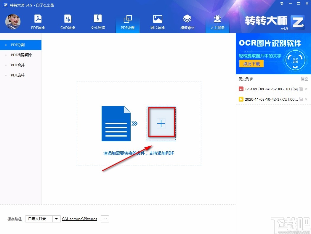 转转大师pdf转换成word转换器分割PDF的方法