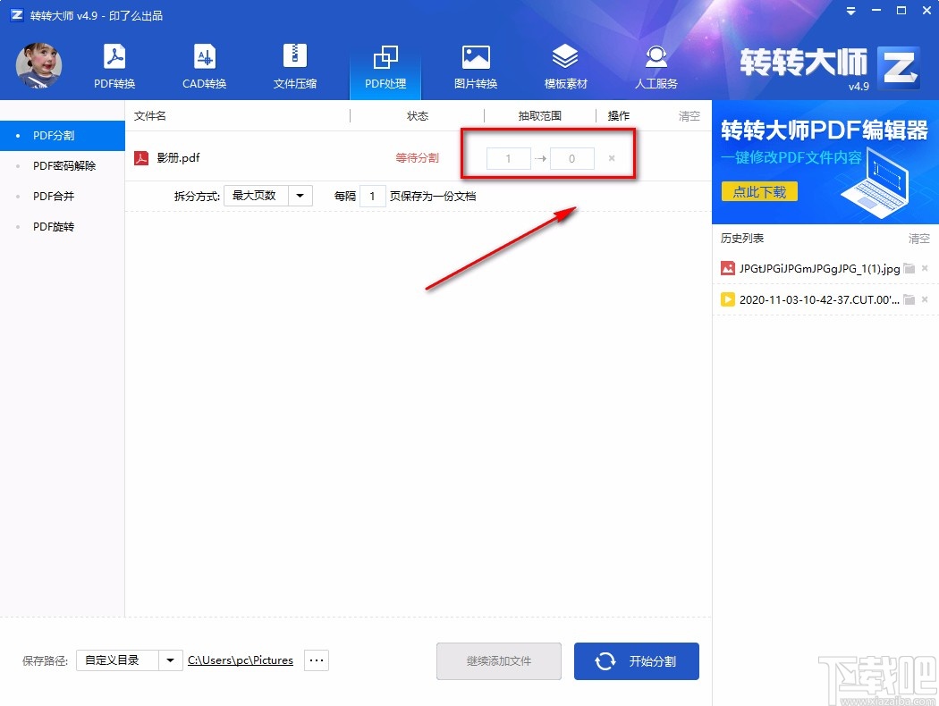 转转大师pdf转换成word转换器分割PDF的方法