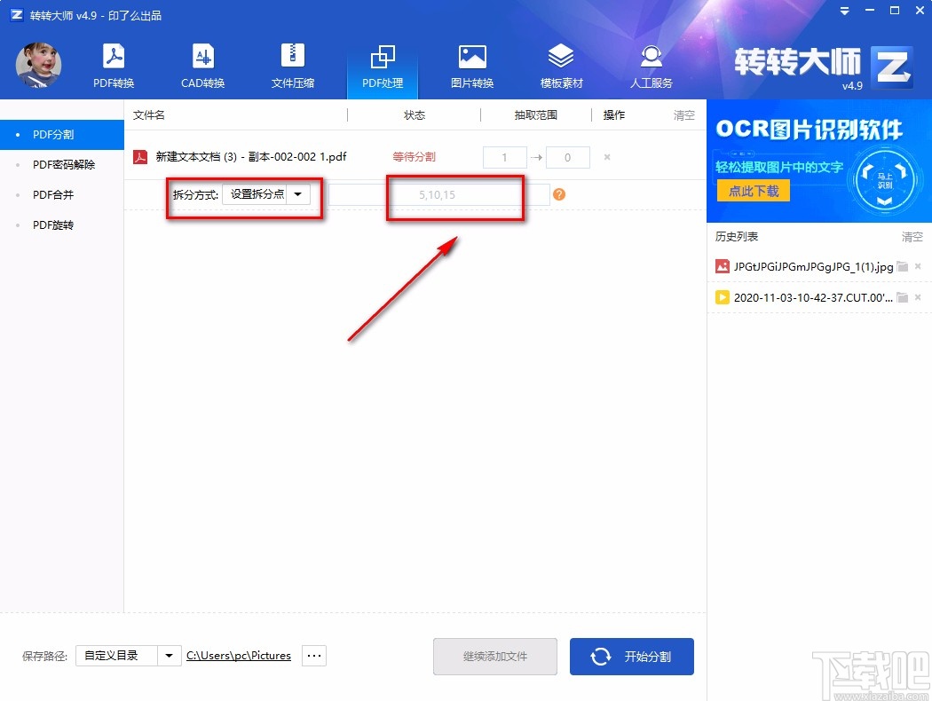 转转大师pdf转换成word转换器分割PDF的方法