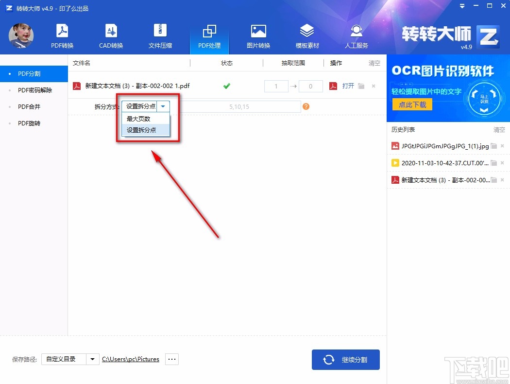 转转大师pdf转换成word转换器分割PDF的方法
