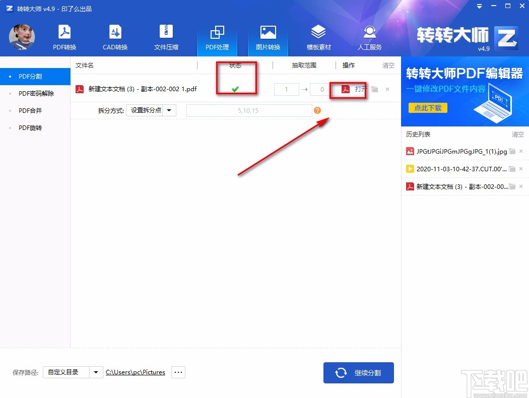 转转大师pdf转换成word转换器分割PDF的方法