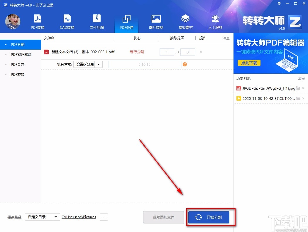 转转大师pdf转换成word转换器分割PDF的方法