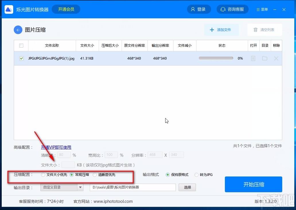 烁光图片转换器压缩图片的方法