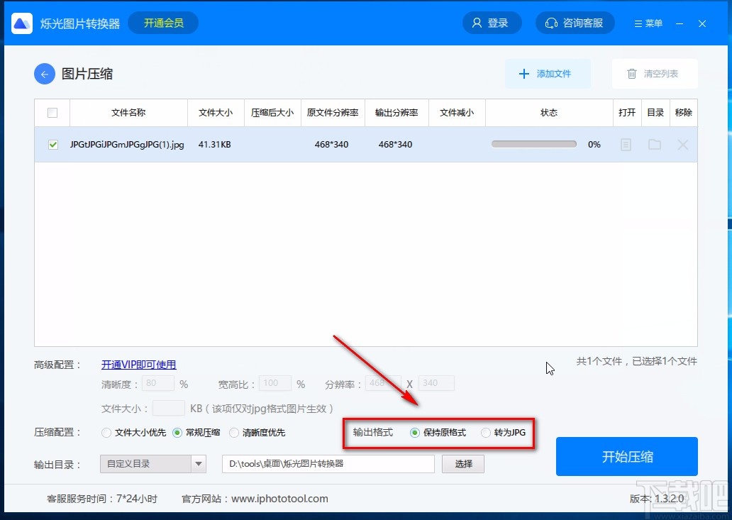 烁光图片转换器压缩图片的方法
