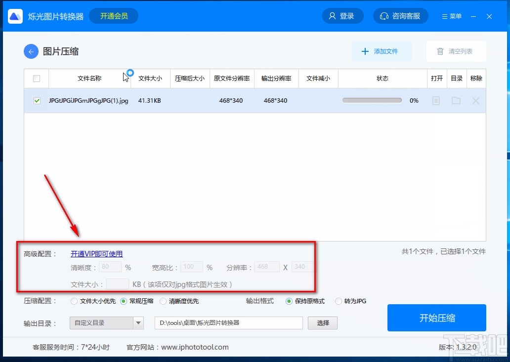 烁光图片转换器压缩图片的方法